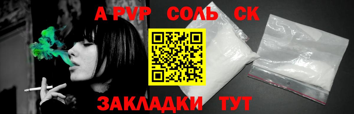 A-PVP  Alfa_PVP Crystall  Alfa_PVP Соль  Alpha-PVP крисы CK  Вход с VPN  Новокузнецк 