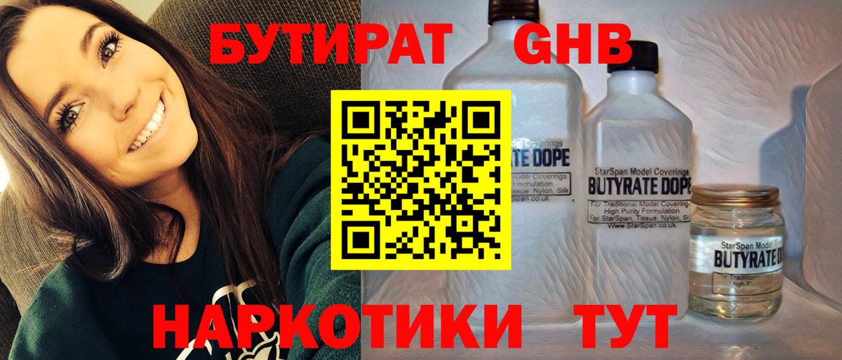 Новокузнецк  Бутират бутик  Вход с VPN 