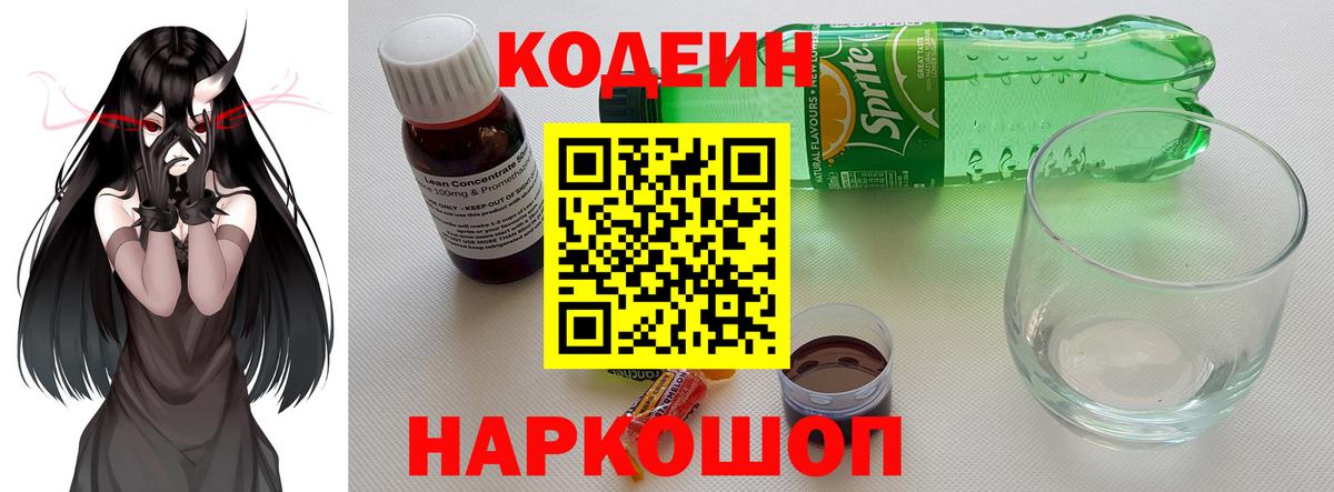 Codein Purple Drank  Codein Purple Drank  Новокузнецк  Вход с VPN 