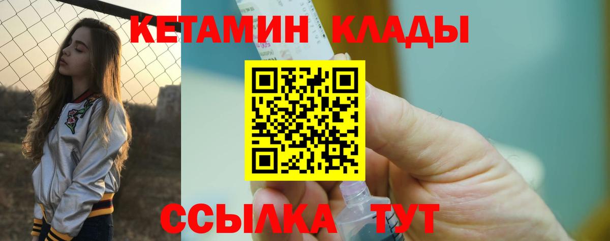 Кетамин ketamine  Вход с VPN  Новокузнецк 