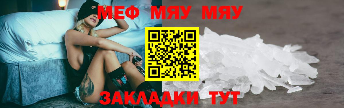 МЯУ-МЯУ mephedrone  Мефедрон  Меф мука  Новокузнецк  Вход с VPN 