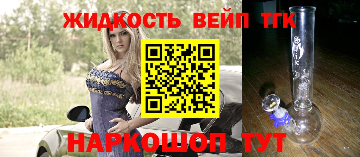 ТГК вейп с тгк Новокузнецк