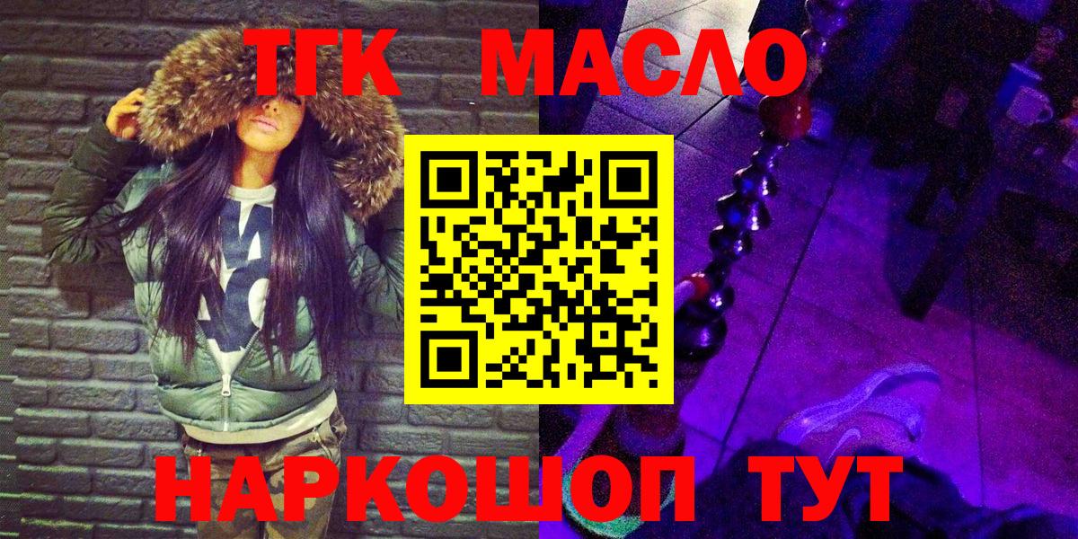 ТГК жижа  Вход с VPN  Новокузнецк 